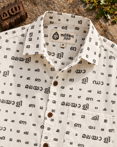 Malayali Da- മലയാളം ഡാ Classic Organic Men's Shirt